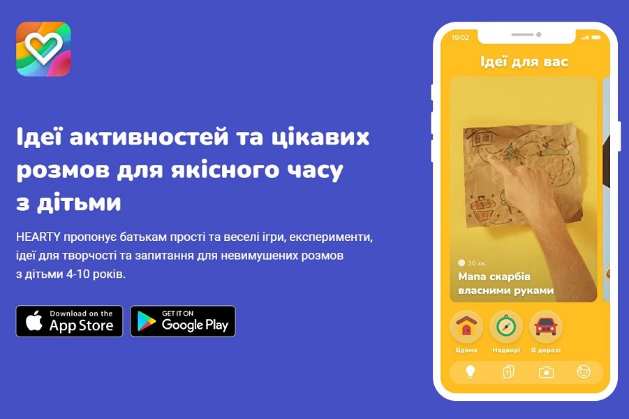 Hearty - український додаток, що допомагає батькам проводити більше якісного часу з дітьми  і покращувати стосунки з ними