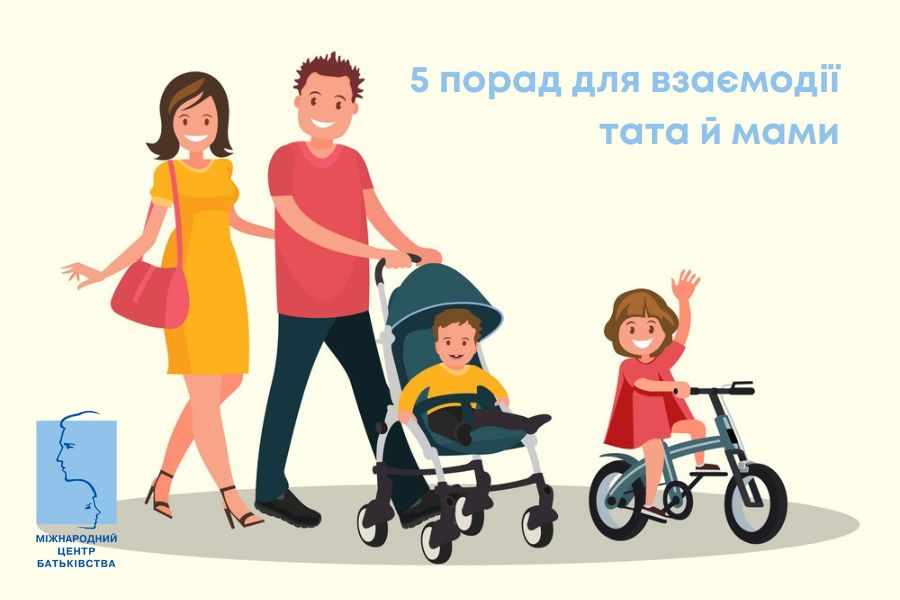 5 порад для взаємодії тата й мами у вихованні дітей