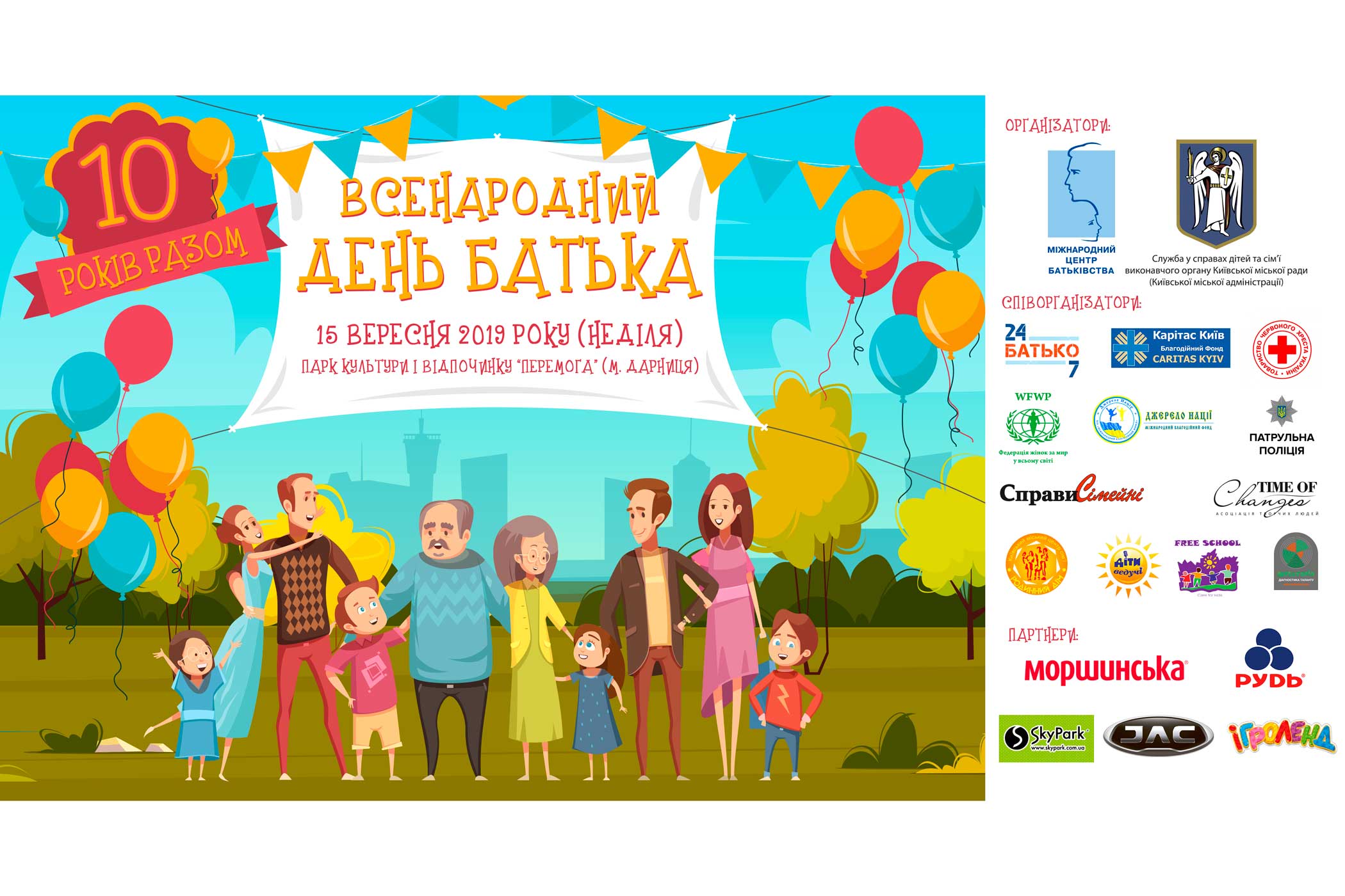 Всенародний День Батька - 10 років разом!