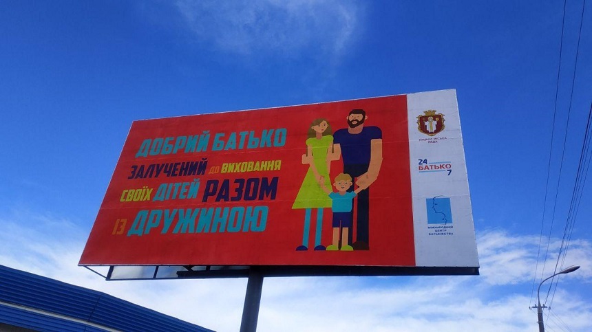 Соціальна реклама Добрий батько, яким він є?
