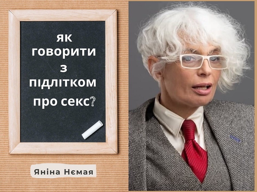 Як говорити з підлітком про секс?