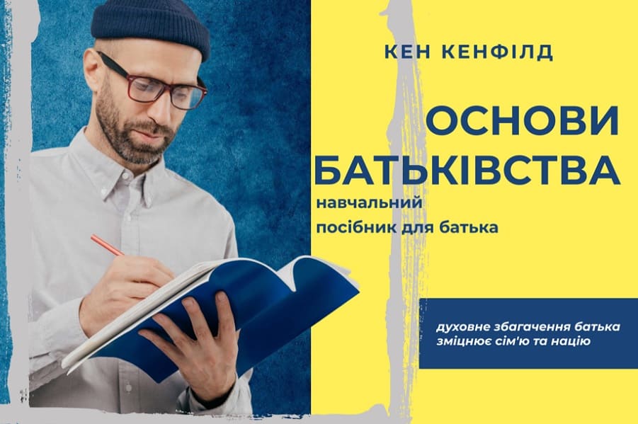 Посібник для батька - безкоштовно!