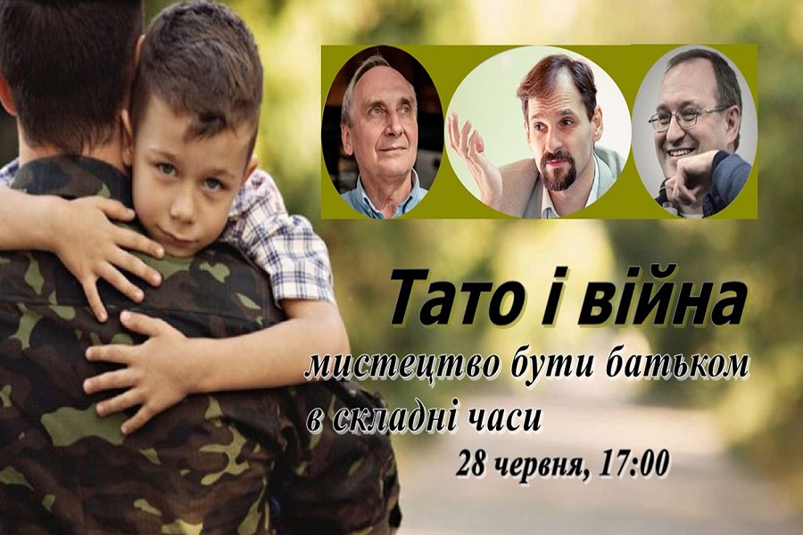 Тато і війна