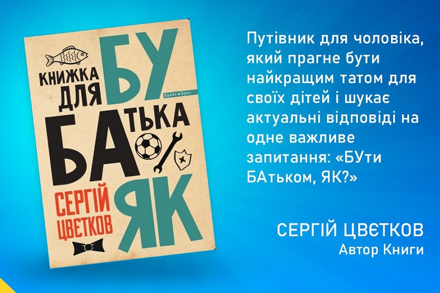 Книжка для батька